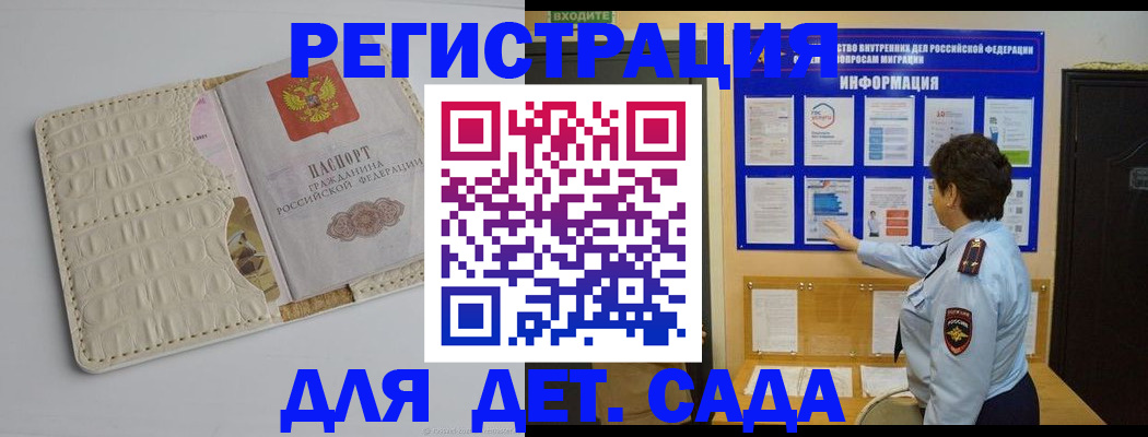 прописка иностранных граждан в Егорьевске